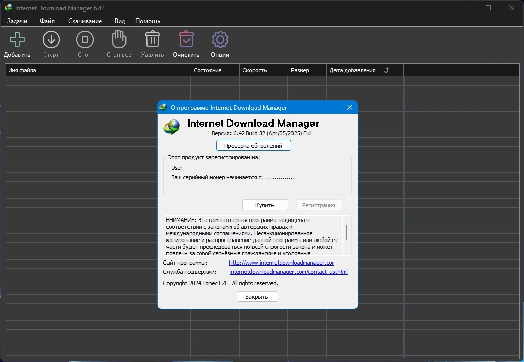 Многопотоковый загрузчик файлов Internet Download Manager 6.42 Build 32 by KpoJIuK — изображение 2
