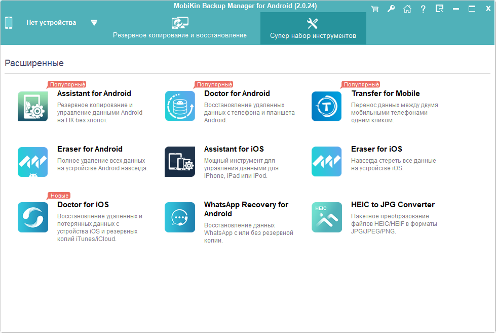 MobiKin Backup Manager for Android 2.0.24 — изображение 2