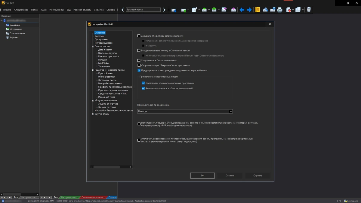 Почтовый клиент The Bat! Professional 11.4.0.0 by elchupacabra — изображение 2