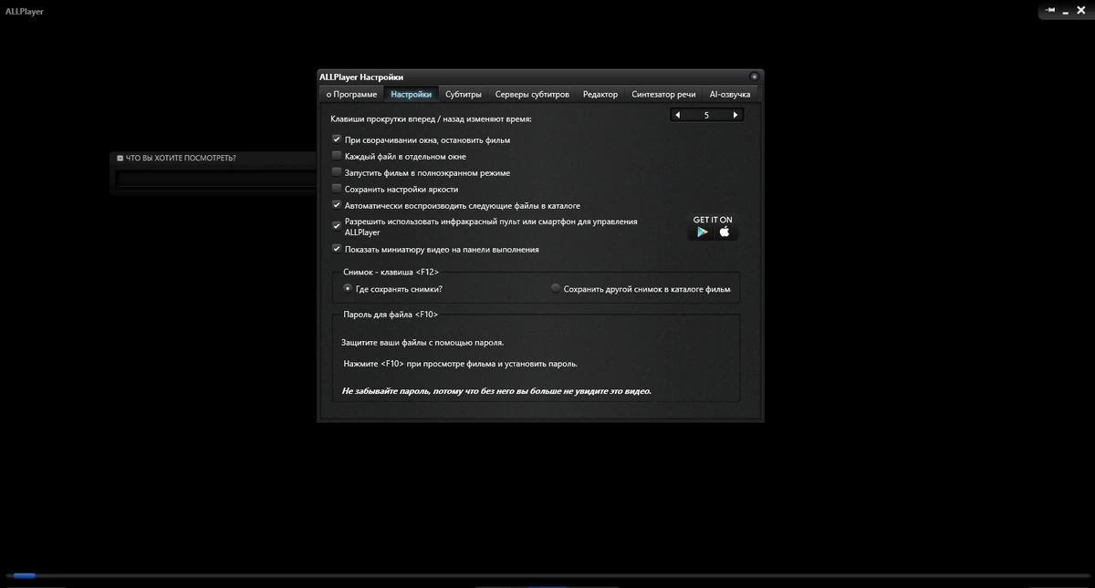 Плеер для Windows ALLPlayer 9.3.0 — изображение 2