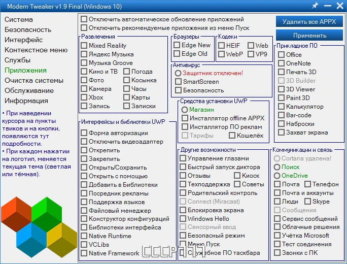Modern Tweaker 1.9 Final Portable — изображение 2