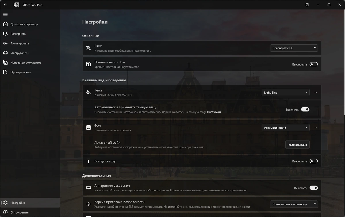 Модернизация офисного софта Office Tool Plus 10.24.68.0 Portable — изображение 2