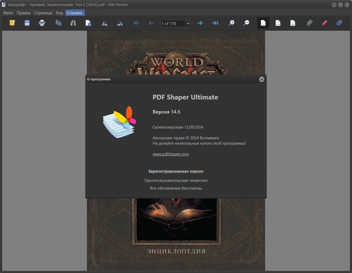 Модификации и оптимизации PDF файлов PDF Shaper Premium / Ultimate 14.5 Полная + Портативная версии by TryRooM — изображение 2