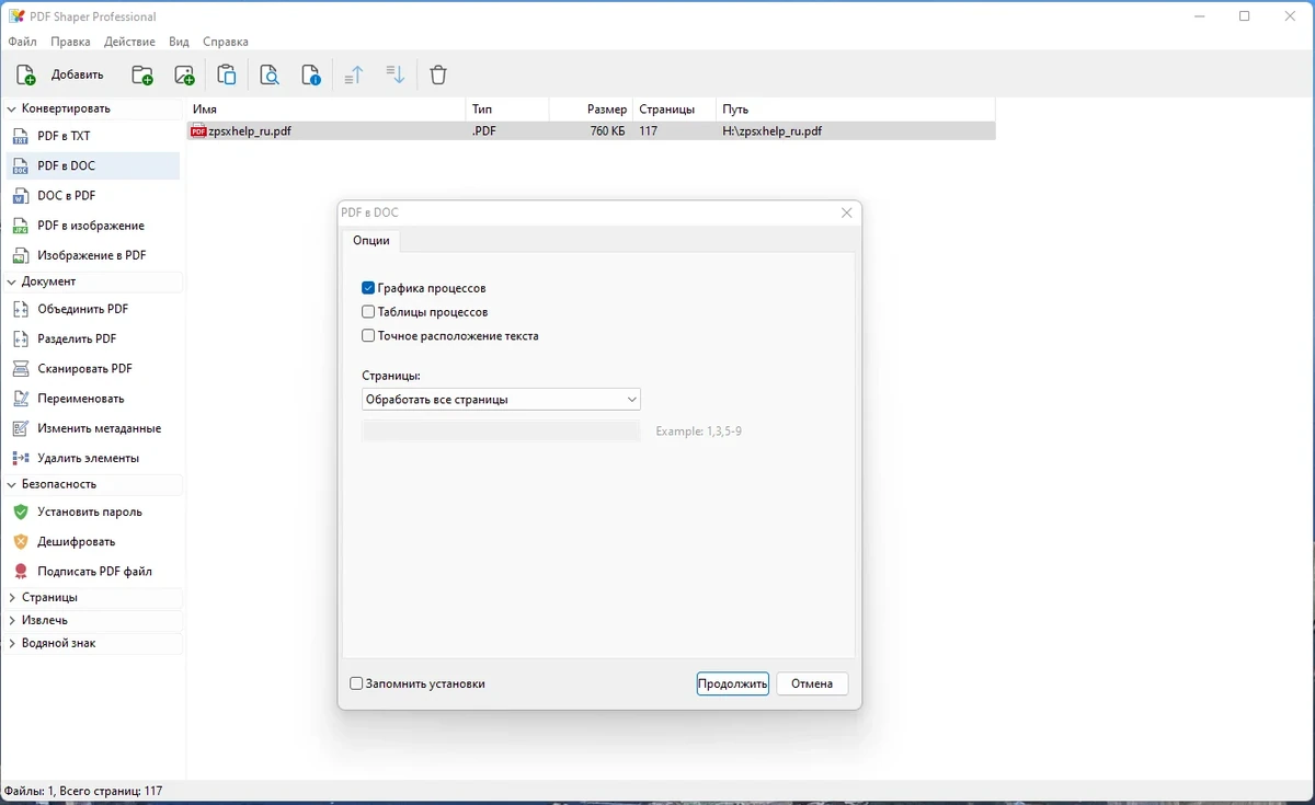 Модификация и оптимизация PDF файлов - PDF Shaper Professional 13.1 RePack (& Portable) by TryRooM — изображение 2
