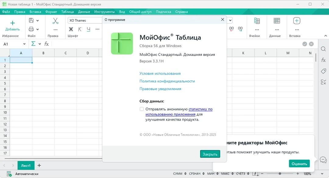 МойОфис Стандартный. Домашняя версия 3.3.1H build 56 by Alexandr1235 — изображение 2