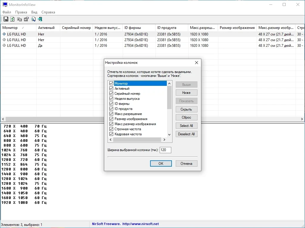 MonitorInfoView 1.22 Portable — изображение 2