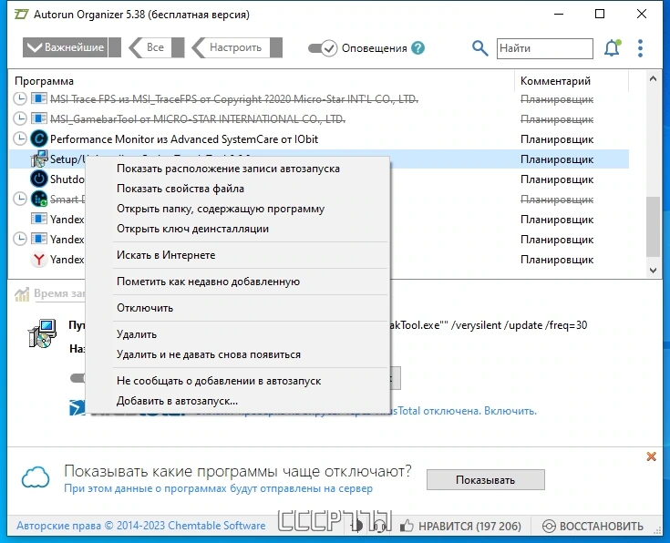 Мониторинг автозагрузки программ - Autorun Organizer 5.38 by elchupacabra — изображение 2