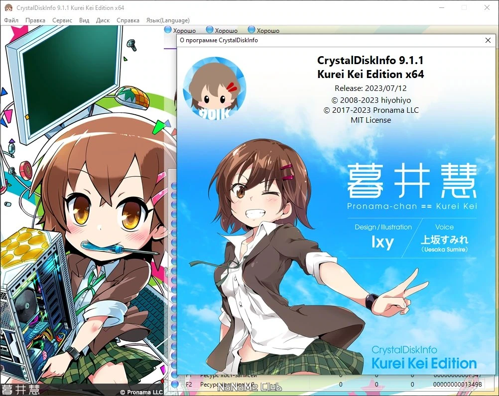 Мониторинг HDD CrystalDiskInfo 9.1.1 + Portable (Shizuku Edition & Kurei Kei Edition) — изображение 2