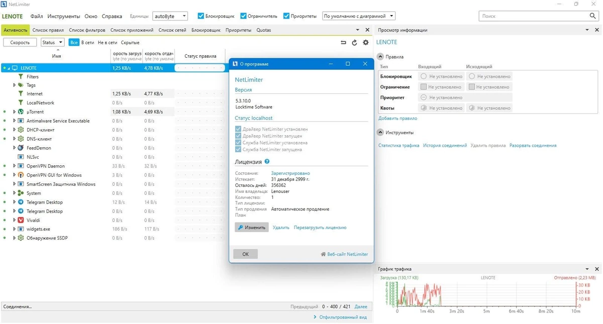 Мониторинг интернет трафика - NetLimiter 5.3.10.0 — изображение 2