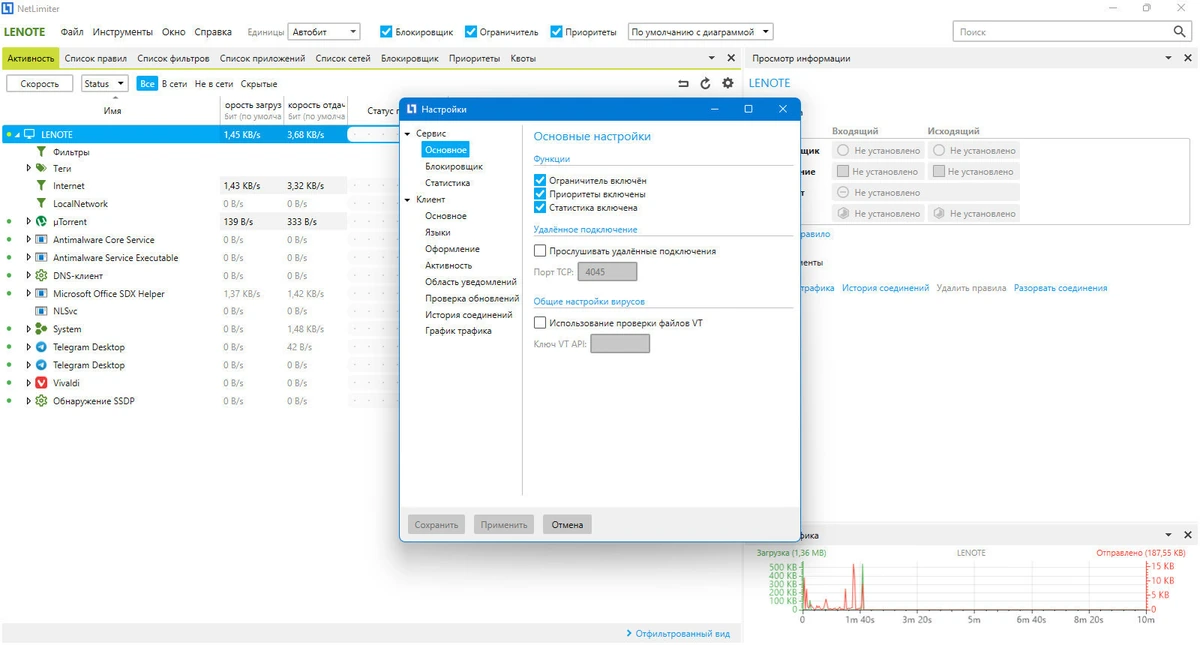Мониторинг используемого трафика NetLimiter 5.3.23.0 — изображение 2