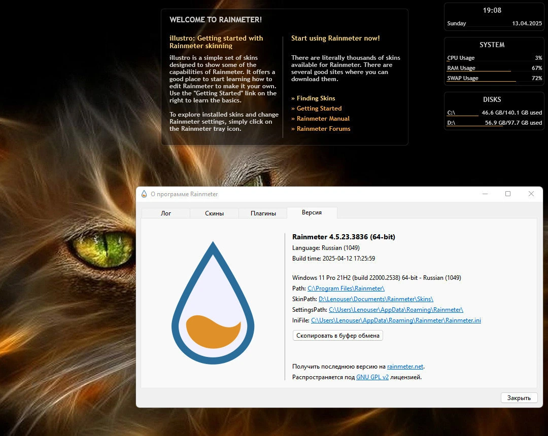 Мониторинг используемых ресурсов компьютера Rainmeter 4.5.23.3836 + Portable — изображение 2
