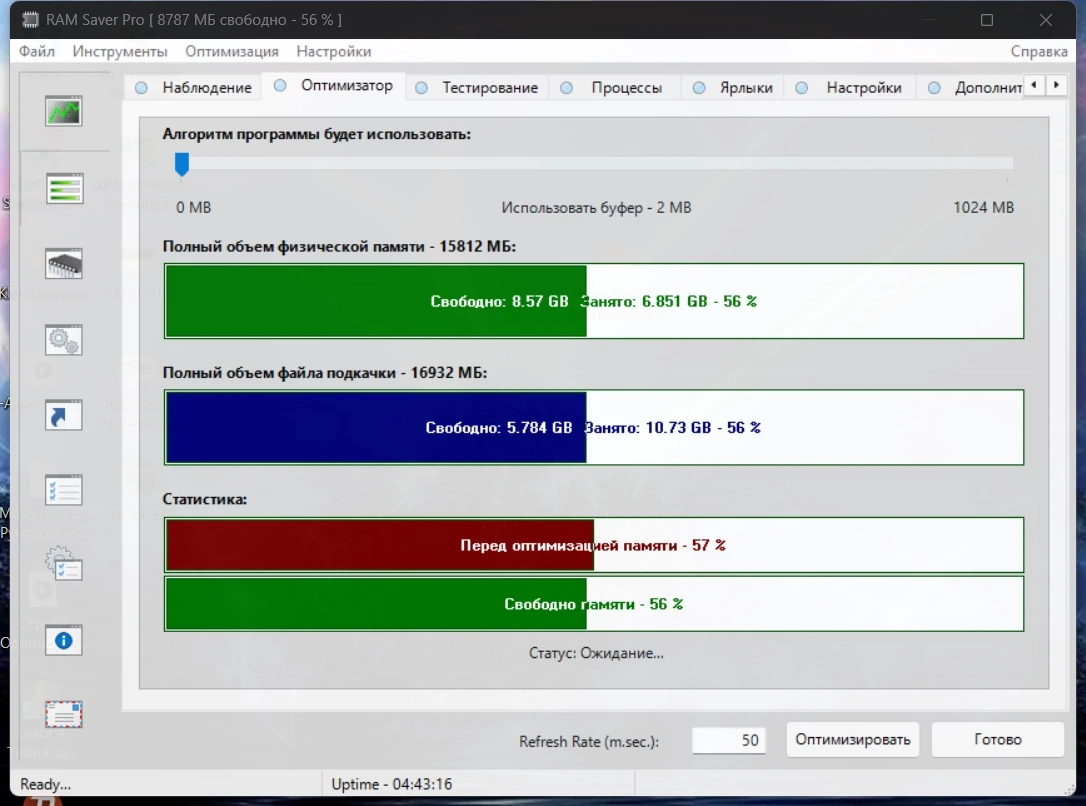 Мониторинг оперативной памяти RAM Saver Professional 26.2.1 by elchupacabra — изображение 2