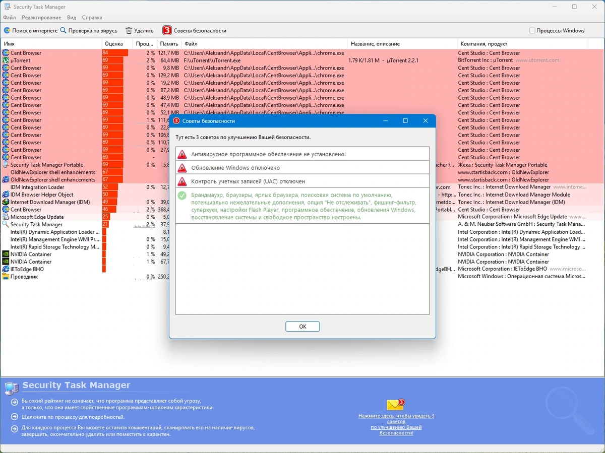 Мониторинг процессов Security Task Manager 3.0 Portable by zeka.k — изображение 2