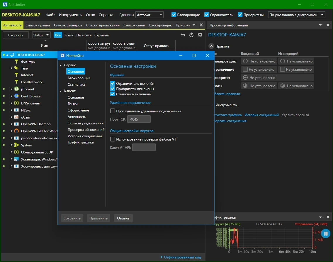 Мониторинг расхода трафика NetLimiter 5.3.26.0 by KpoJIuK — изображение 2