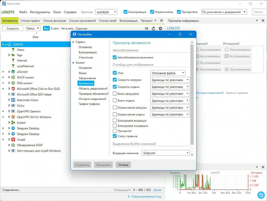 Мониторинг сетевого трафика - NetLimiter 5.3.1.0 — изображение 2