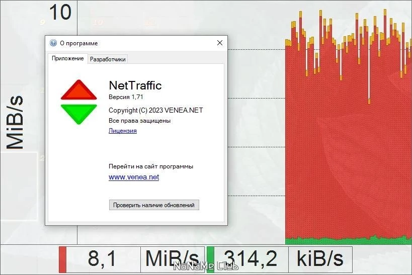 Мониторинг сетевого трафика NetTraffic 1.71.0 + Portable — изображение 2
