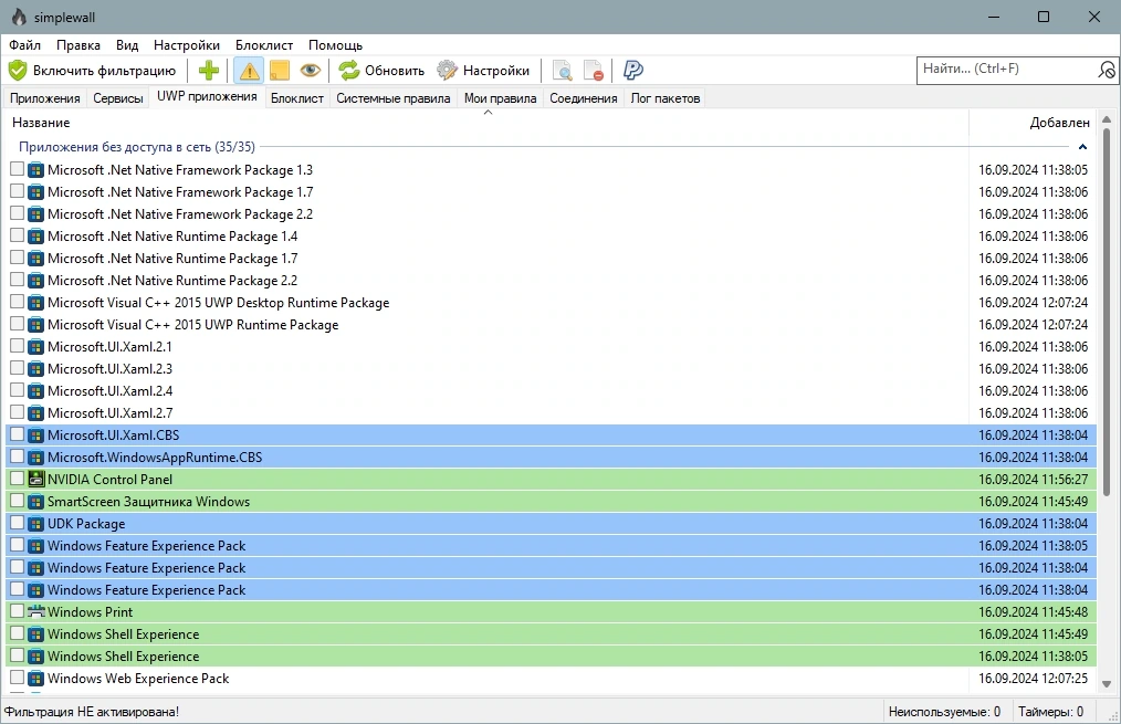 Мониторинг сетевой активности simplewall 3.8.4 + Portable — изображение 2