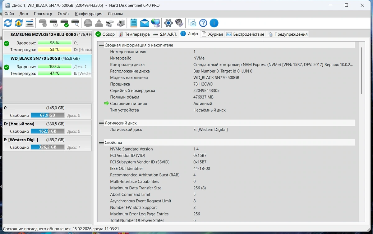 Мониторинг состояния HDD и SSD носителей Hard Disk Sentinel PRO 6.40 Build 13782 by elchupacabra — изображение 2