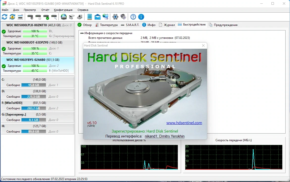Мониторинг состояния жестких дисков - Hard Disk Sentinel Pro 6.10 Build 12918 RePack (& Portable) by KpoJIuK — изображение 2