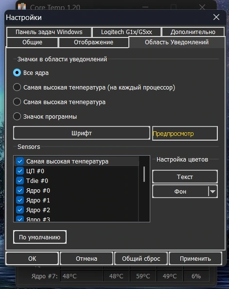 Мониторинг температуры процессора Core Temp 1.20 + Portable — изображение 2