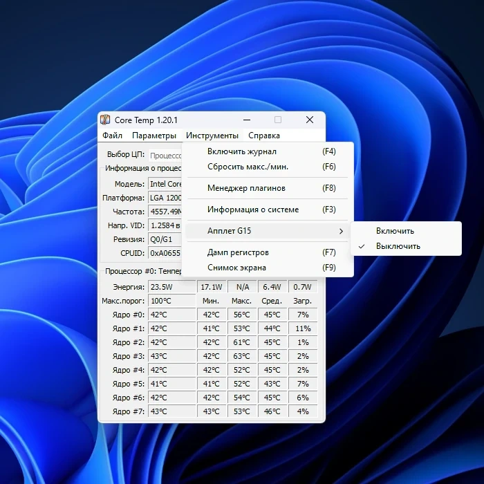 Мониторинг температуры процессора Core Temp 1.20.1 + Portable — изображение 2
