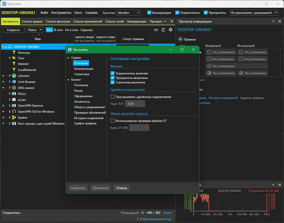 Мониторинг трафика используемого программами NetLimiter 5.3.24.0 by KpoJIuK — изображение 2