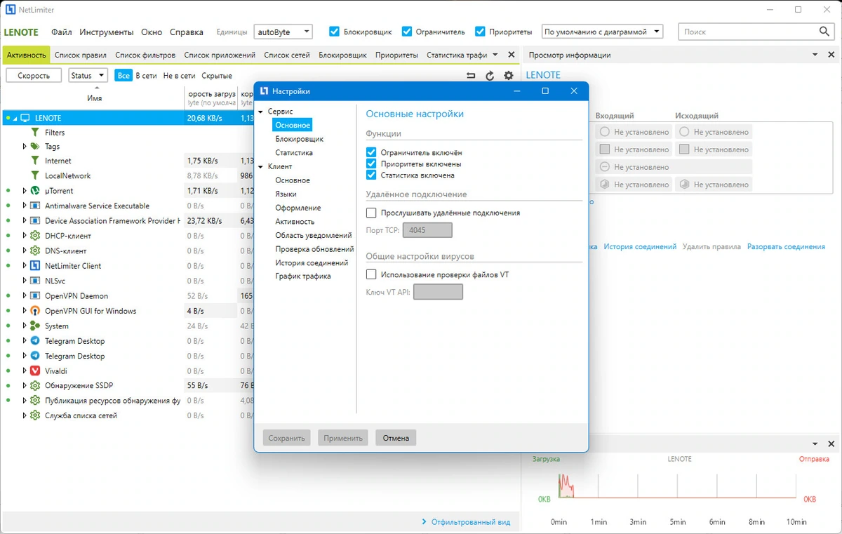 Мониторинг трафика NetLimiter 5.2.6.0 — изображение 2