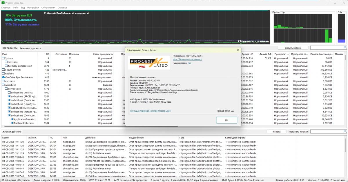 Мониторинг запущенных процессов Process Lasso Pro 16.0.2.10 — изображение 2