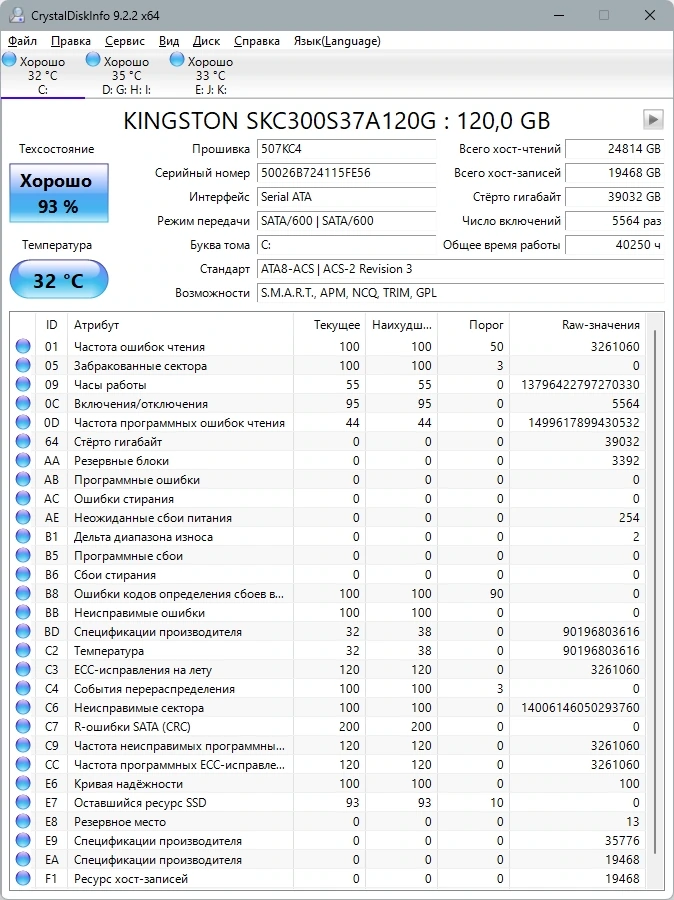 Мониторинг жестких дисков - CrystalDiskInfo 9.2.2 + Portable — изображение 2