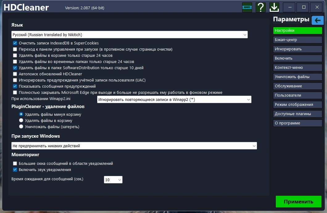 Альтернатива CCleaner HDCleaner 2.087 + Portable — изображение 2