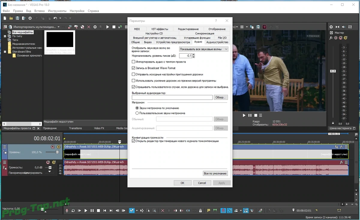 Монтаж аудио и видео потоков - MAGIX Vegas Pro 18.0 Build 373 RePack by elchupacabra — изображение 2