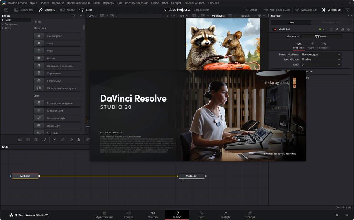 Монтаж фильмов Blackmagic Design DaVinci Resolve Studio 20.3.0 Build 10 — изображение 2