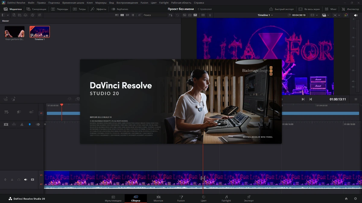 Монтаж и редактирование видео Blackmagic Design DaVinci Resolve Studio 20.2.2 Build 10 by KpoJIuK — изображение 2