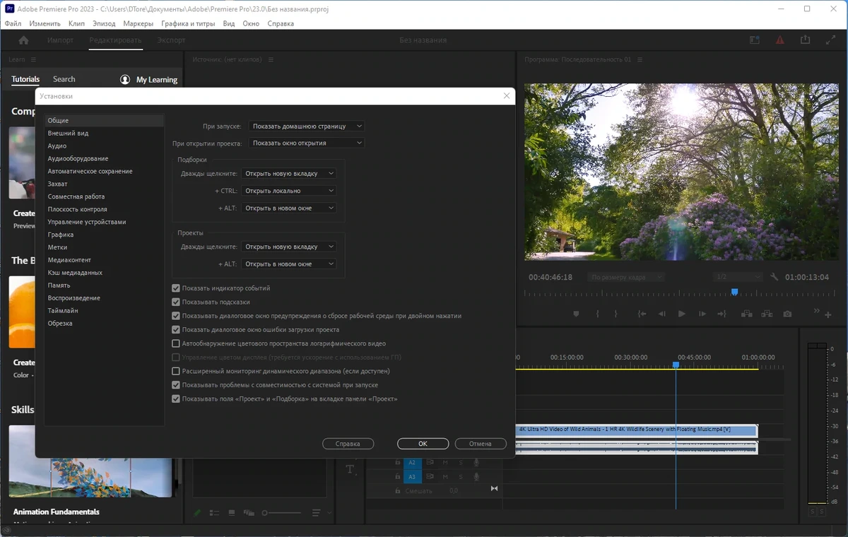 Монтаж видео Adobe Premiere Pro 2023 23.3.0.61 by KpoJIuK — изображение 2