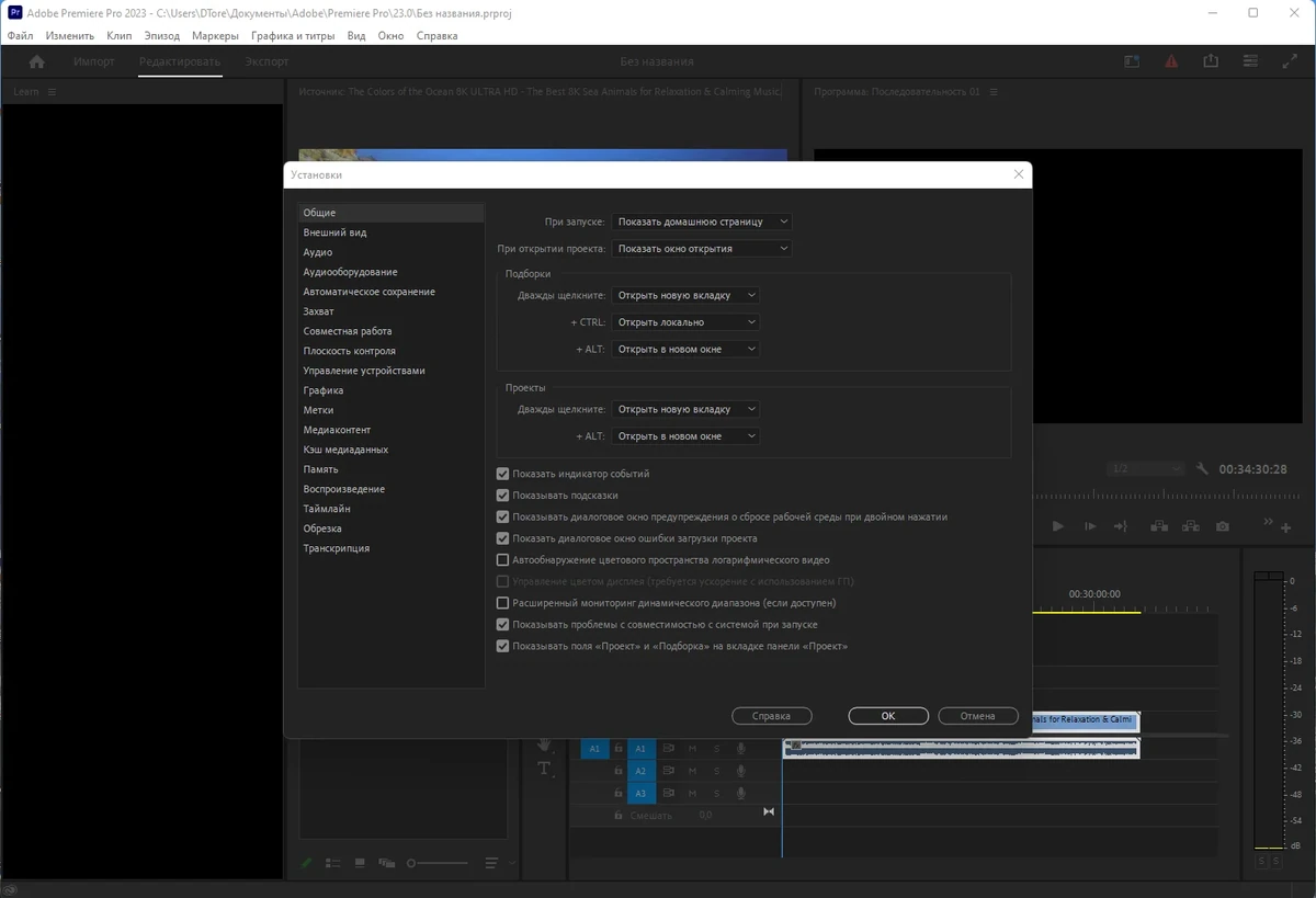 Монтаж видео Adobe Premiere Pro 2023 23.4.0.56 by KpoJIuK — изображение 2
