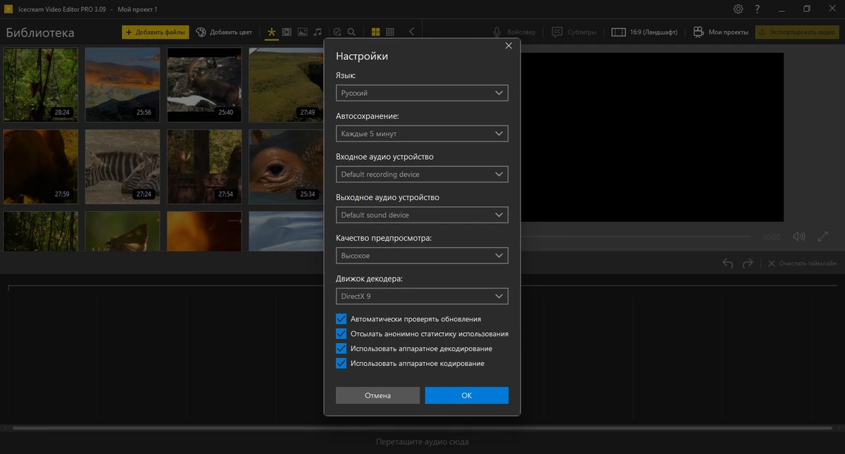 Icecream Video Editor Pro 3.09 — изображение 2