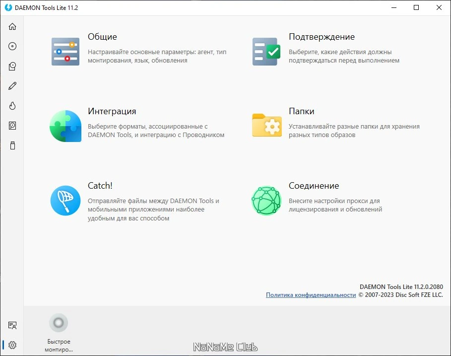 Монтирование ISO образов DAEMON Tools Lite 11.2.0.2080 — изображение 2