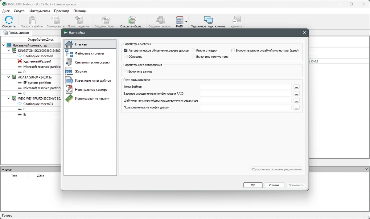 Мощная утилита для восстановления данных R-Studio Network 9.5 Build 191603 by elchupacabra — изображение 2