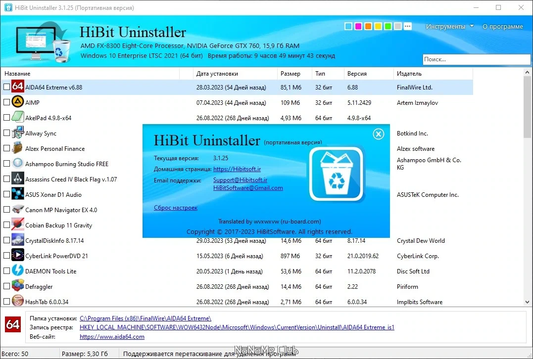 Мощный деинсталлятор программ HiBit Uninstaller 3.1.25 + Portable — изображение 2