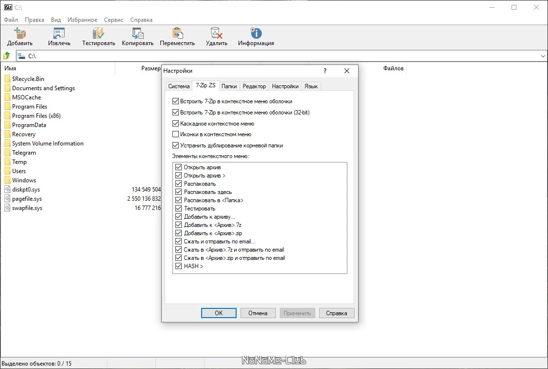 Мощный файловый архиватор - 7-Zip ZS 21.03 - 1.5.0 Release 2 — изображение 2