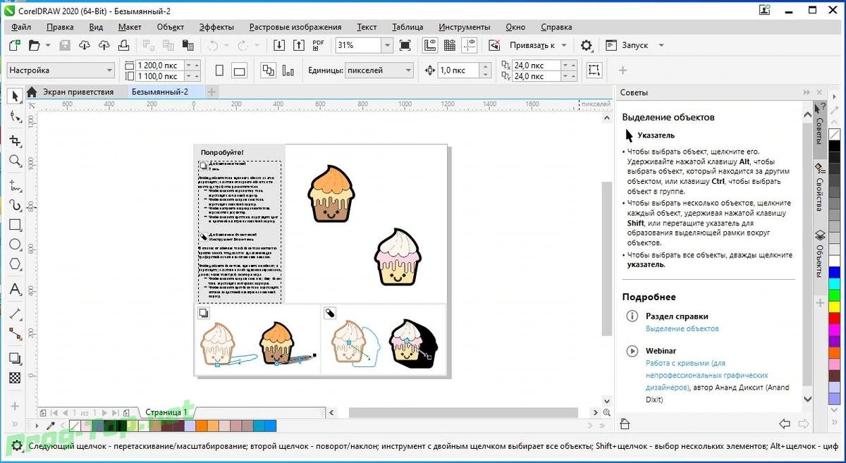 Мощный редактор графики - CorelDRAW Graphics Suite 2020 22.1.1.523 Full / Lite RePack by KpoJIuK — изображение 2