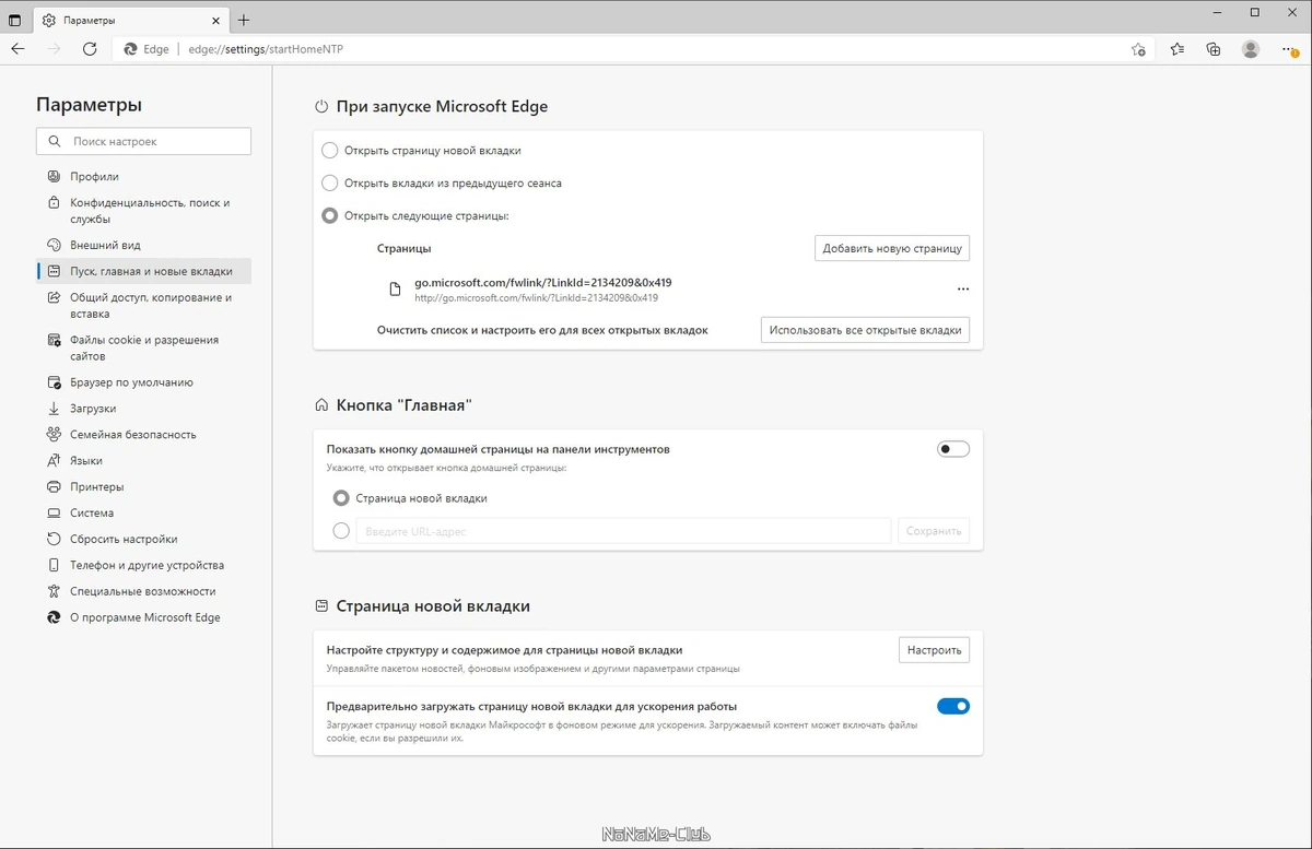 Мощный современный браузер - Microsoft Edge 94.0.992.38 — изображение 2