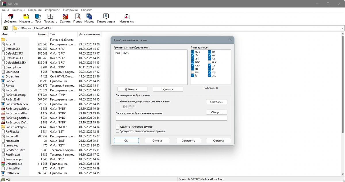 Мощный архиватор файлов WinRAR 7.22 Final — изображение 2