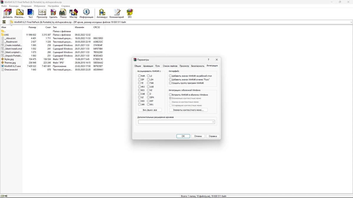 Мощный архиватор - WinRAR 6.21 Final RePack (& Portable) by elchupacabra — изображение 2