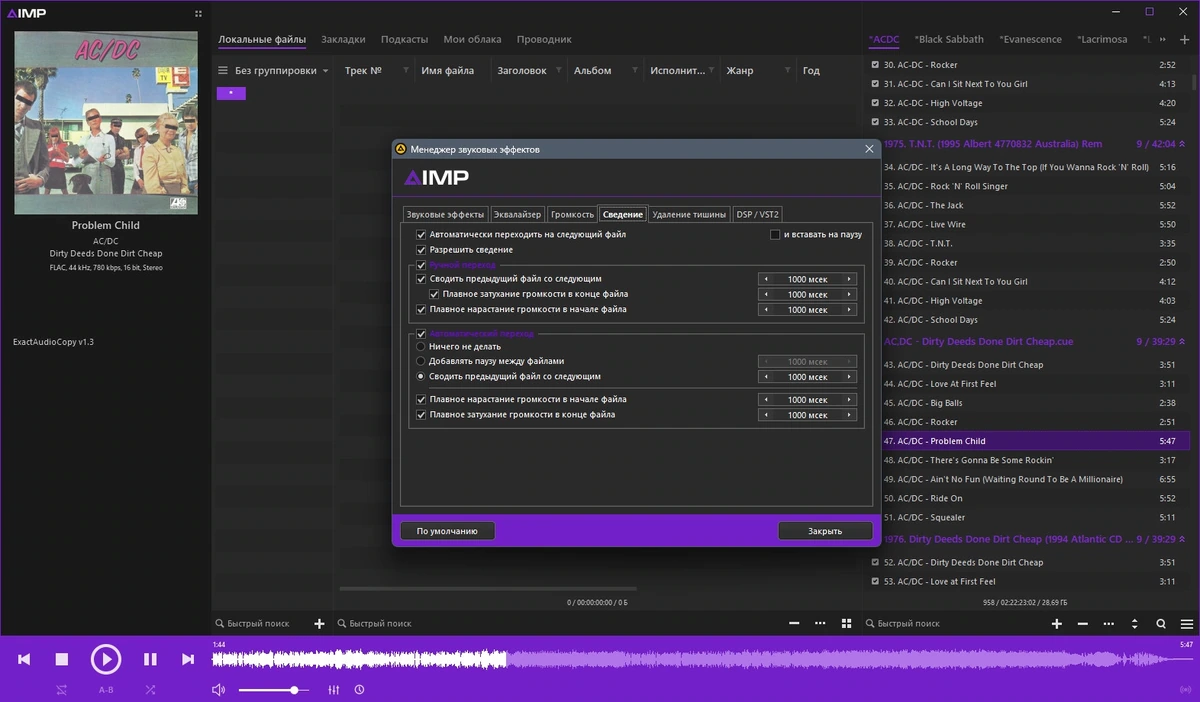 Мощный аудиоплеер AIMP 5.30 Build 2563 Полная + Портативная версии by elchupacabra (Extended + Standard) — изображение 2