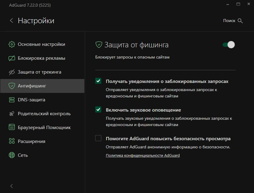 Мощный блокировщик рекламы Adguard 7.22.0 (7.22.5225.0) by KpoJIuK — изображение 2