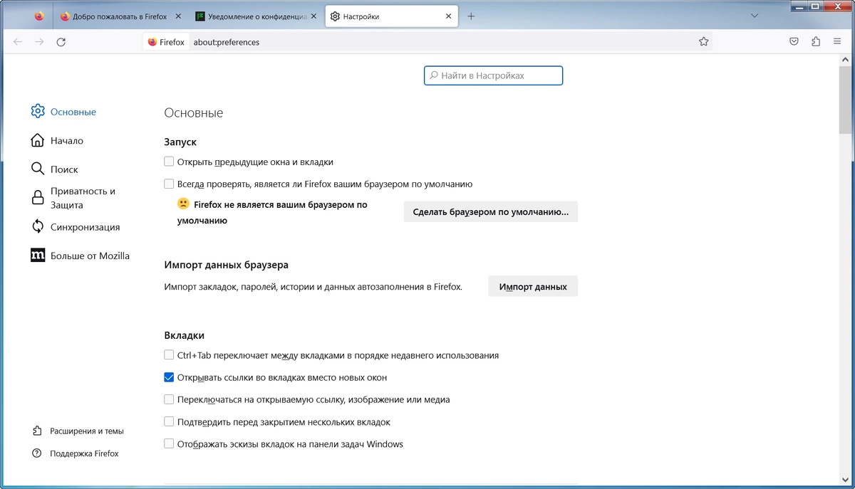 Браузер для старых ПК Firefox Browser ESR 115.19.0 — изображение 2