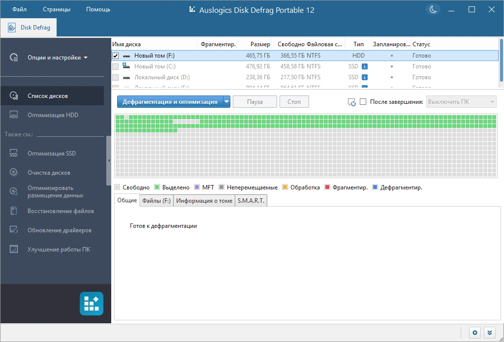 Мощный дефрагментатор Auslogics Disk Defrag Pro 12.0.1.0 by elchupacabra — изображение 2