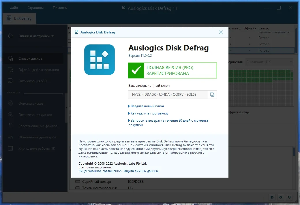 Мощный дефрагментатор дисков - Auslogics Disk Defrag Pro 11.0.0.2 RePack (& Portable) by Dodakaedr — изображение 2