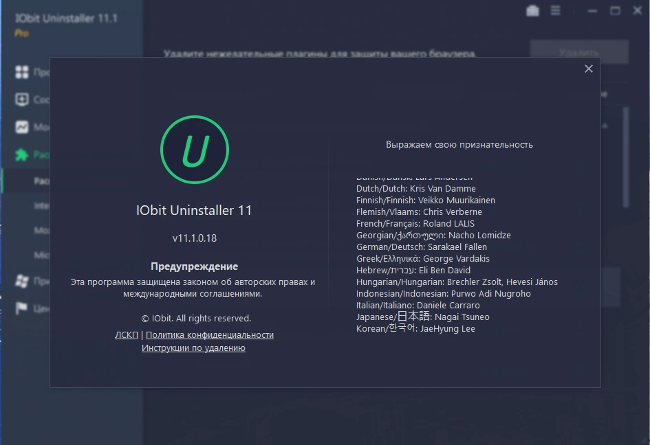 Мощный деинсталлятор приложений - IObit Uninstaller Pro 11.1.0.18 RePack (& Portable) by elchupacabra — изображение 2